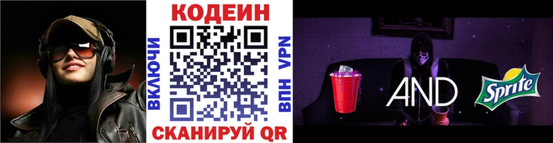 Кодеиновый сироп Lean напиток Lean (лин)  как найти   Бронницы 